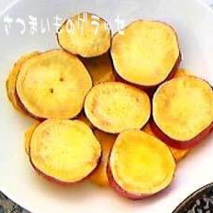 レンジでチン 簡単さつまいもグラッセ レシピ 作り方 By Mina 914 楽天レシピ レンジでチン 簡単さつまいもグラッセ レシピ 作り方 By Mina 914 楽天レシピ